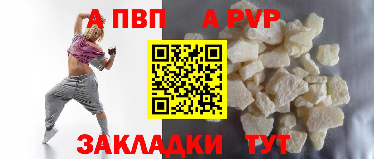 Красноуфимск  Alpha PVP Crystall  Alpha-PVP мука  A PVP  Вход с VPN 