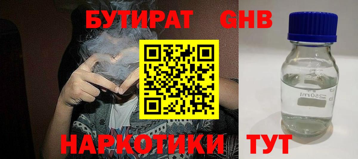 Красноуфимск  БУТИРАТ бутандиол  Вход с VPN 