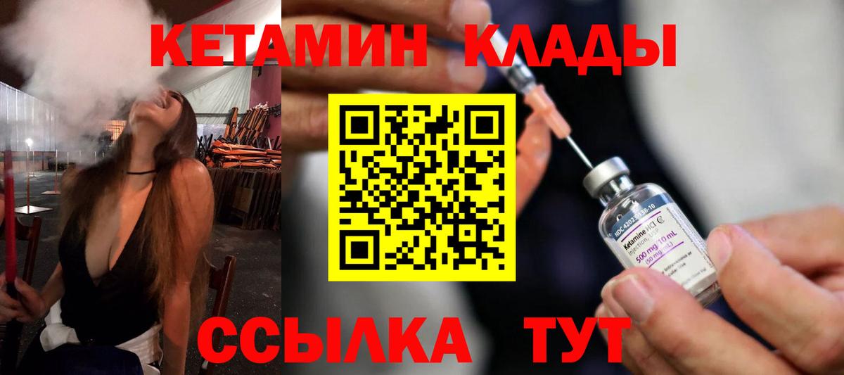 Красноуфимск  КЕТАМИН VHQ  Вход с VPN  КЕТАМИН VHQ 