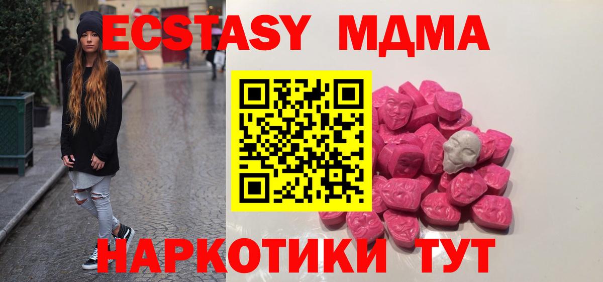 Красноуфимск  МДМА crystal  Вход с VPN  МДМА молли 